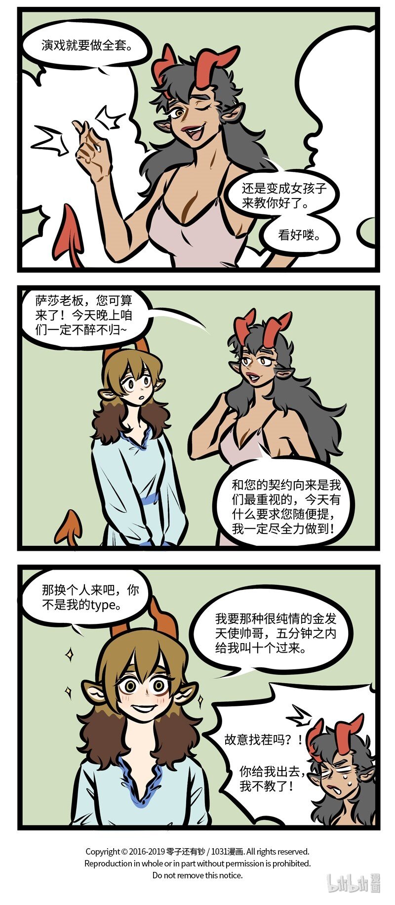 1031万圣街漫画微博漫画,第349话 培养新人也是锻炼自己。2图