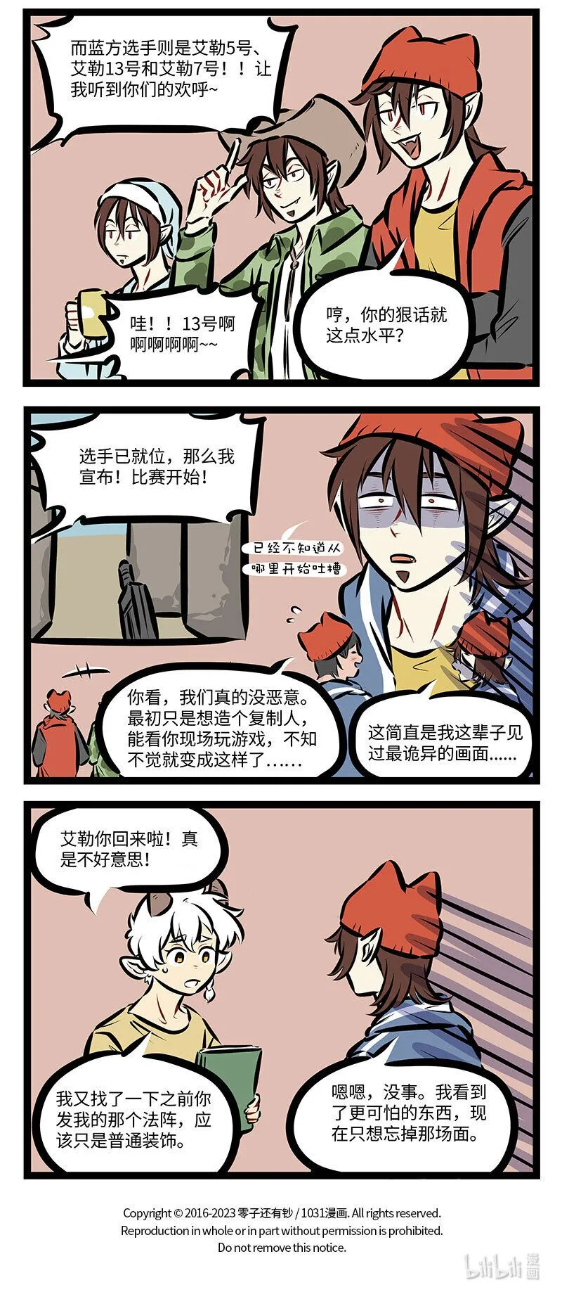 1031万圣街漫画微博漫画,第743话 真相2图