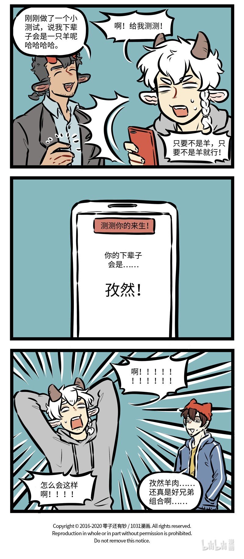 1031万圣街漫画微博漫画,第480话 测试2图