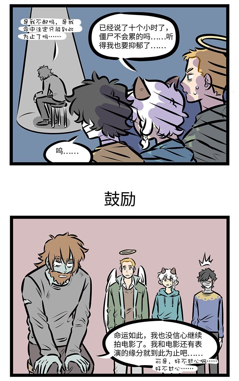 1031万圣街漫画微博漫画,第679话 自我怀疑1图