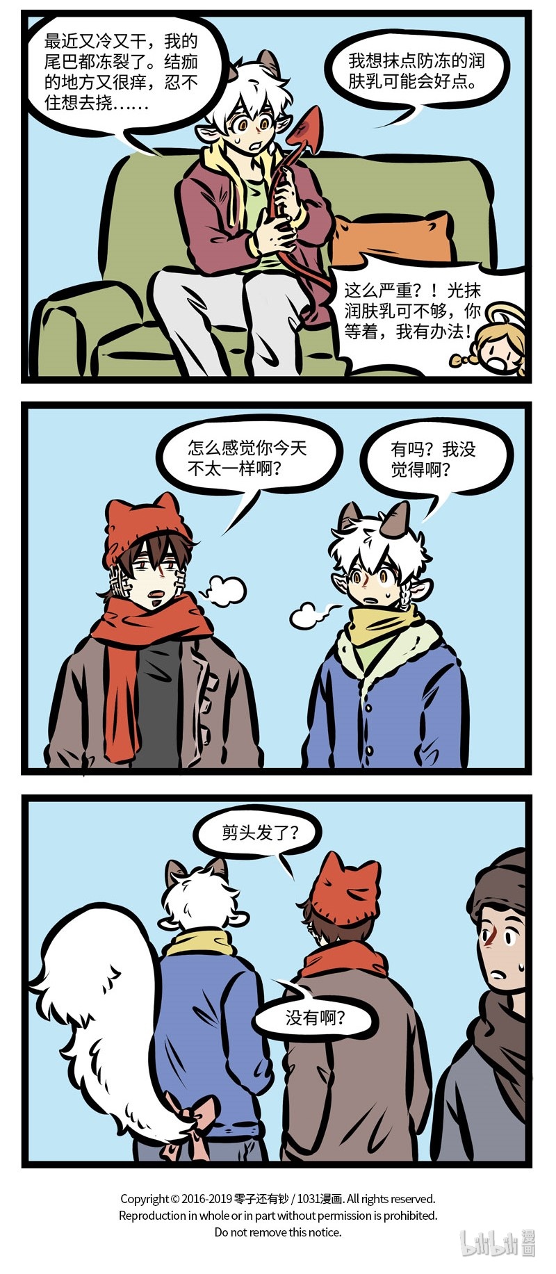 1031万圣街漫画微博漫画,第370话 冷风吹不停，小心皮冻伤。2图