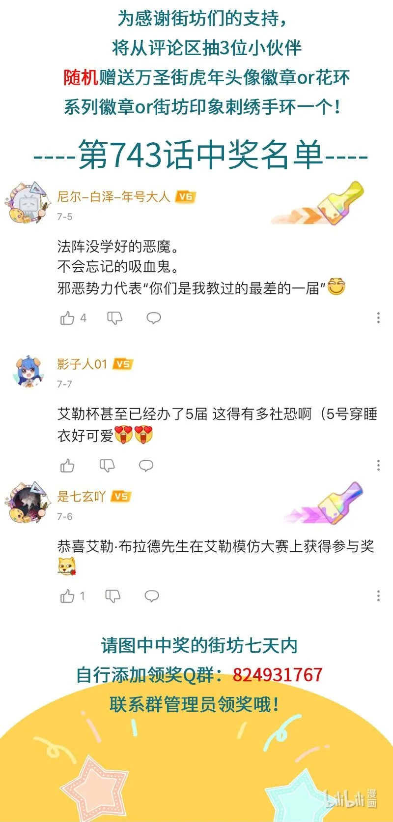 1031万圣街漫画微博漫画,第745话 袭击1图