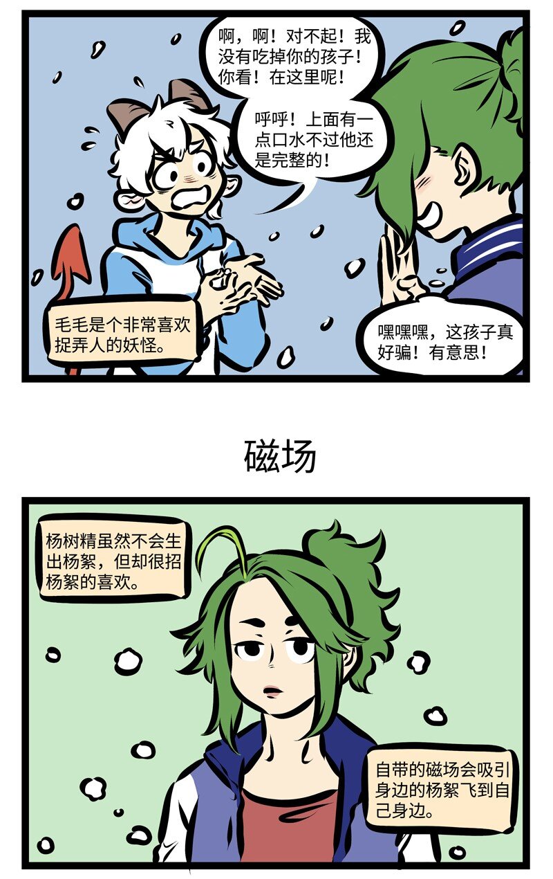 1031万圣街漫画微博漫画,第316话 噗呲噗呲啤啤啤！噗呲噗呲啤！1图