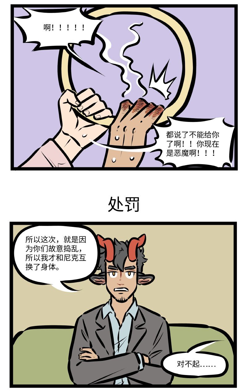 1031万圣街漫画,第516话 所有权1图