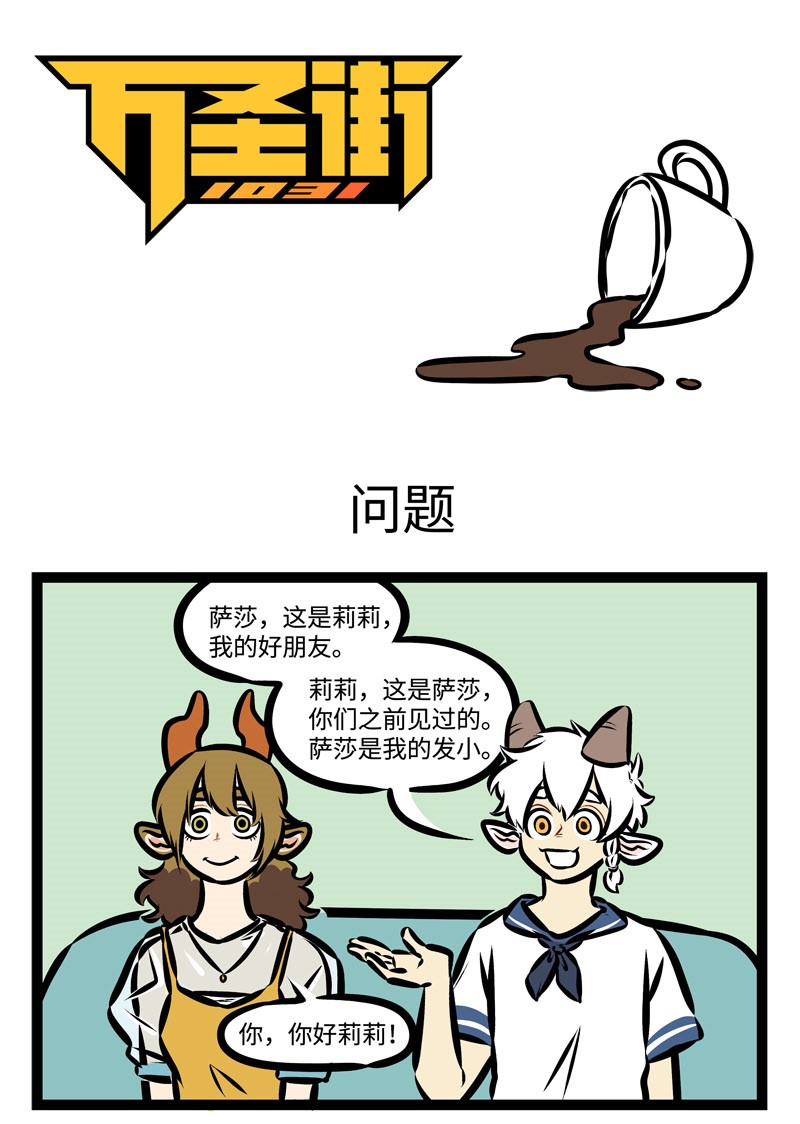 1031万圣街漫画微博漫画,第346话 山重水复疑无路，柳暗花明又一村。1图