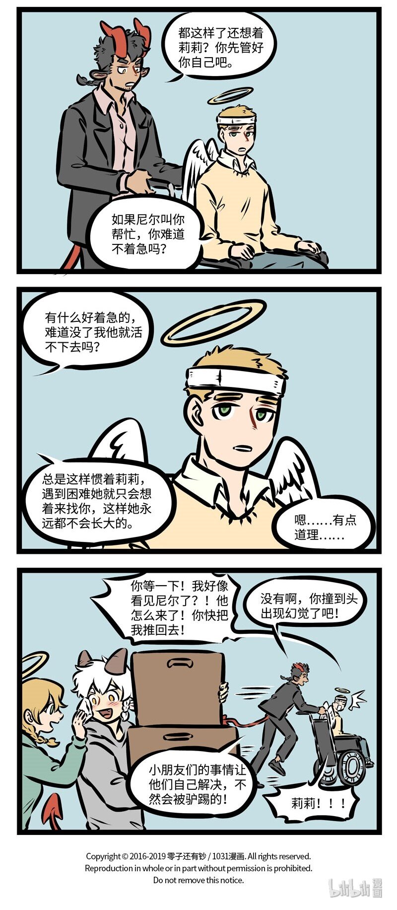 1031万圣街漫画微博漫画,第365话 我要飞得更高，飞得更高。2图