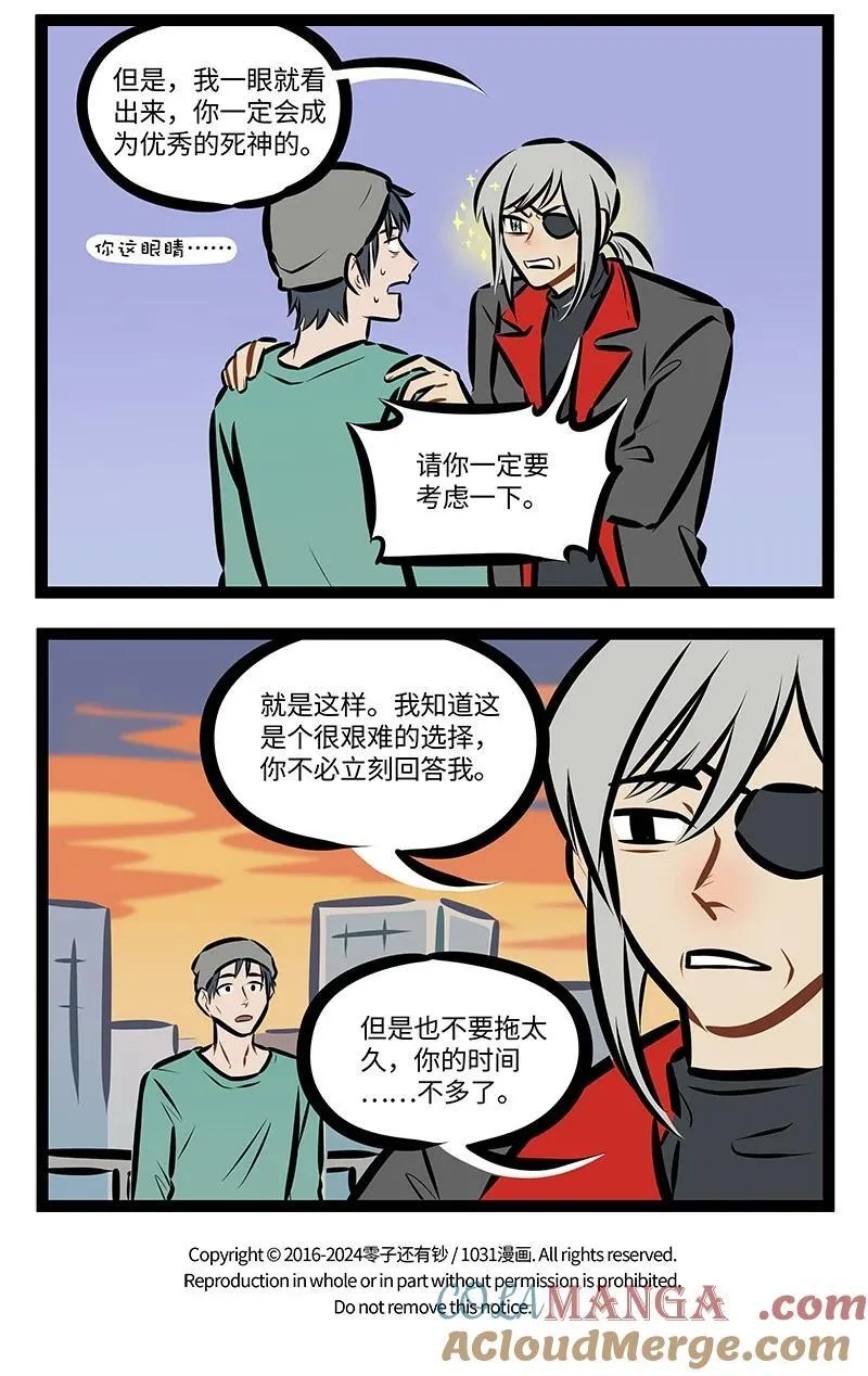 1031万圣街漫画,第847话 橄榄枝2图