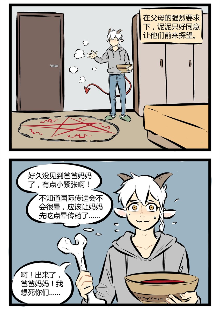 1031万圣街漫画微博漫画,【第40话】 召唤需谨慎，画阵要选地儿。 ​​​​2图