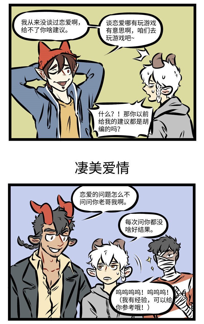 1031万圣街漫画微博漫画,第278话 就是冤家，忘了吧忘了忘了呗。1图