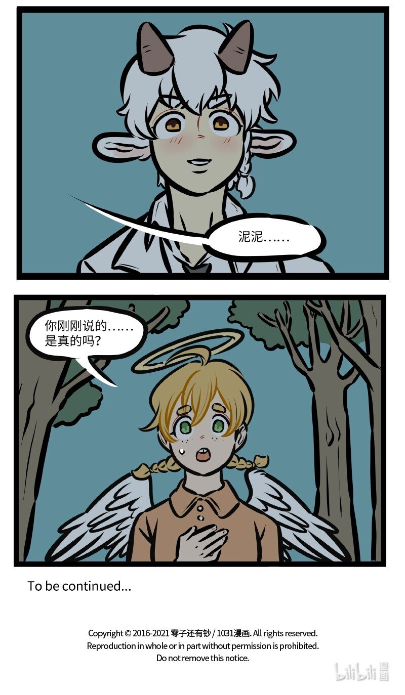 1031万圣街漫画微博漫画,第498话 灰心1图