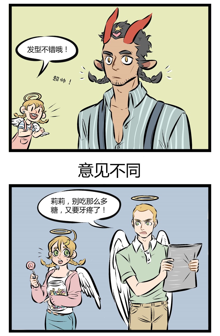 1031万圣街漫画微博漫画,【第67话】 家长吵架的时候，站队要慎重。1图
