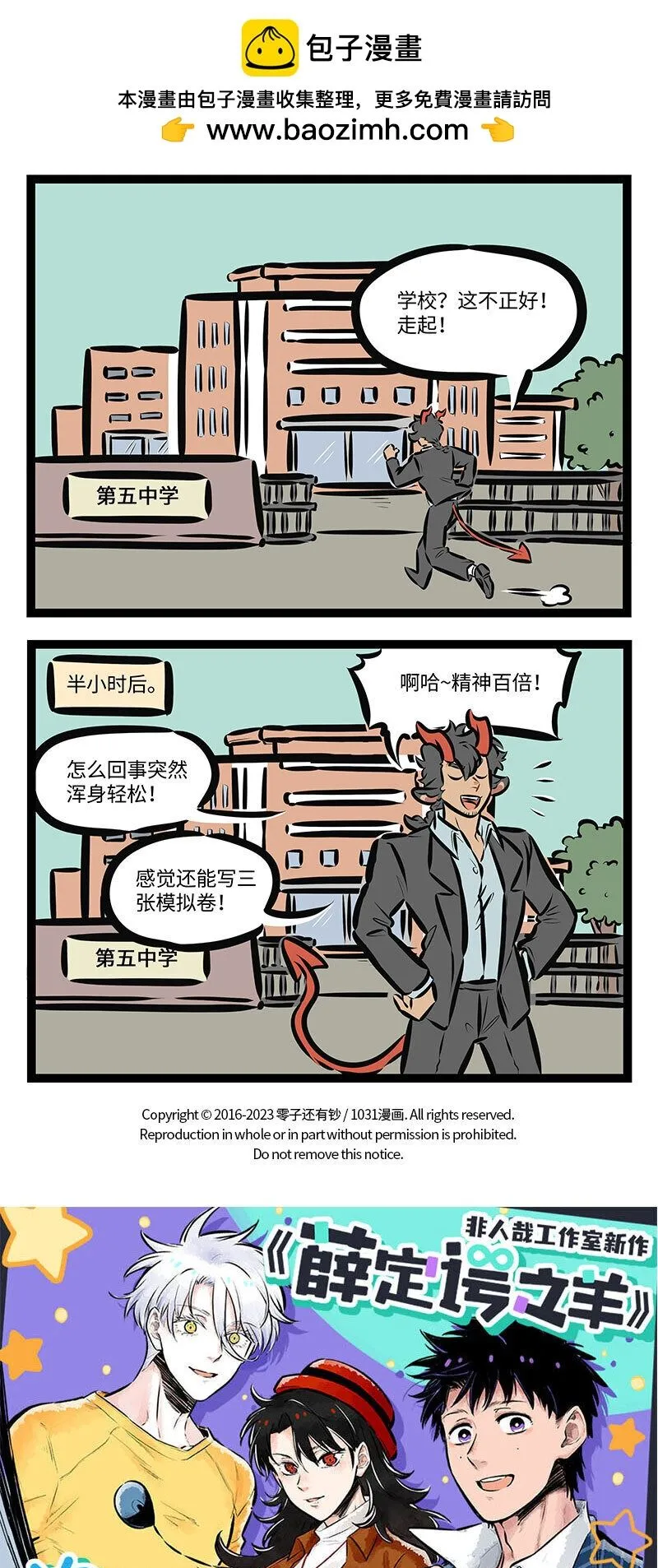 1031万圣街漫画微博漫画,第733话 吸收2图