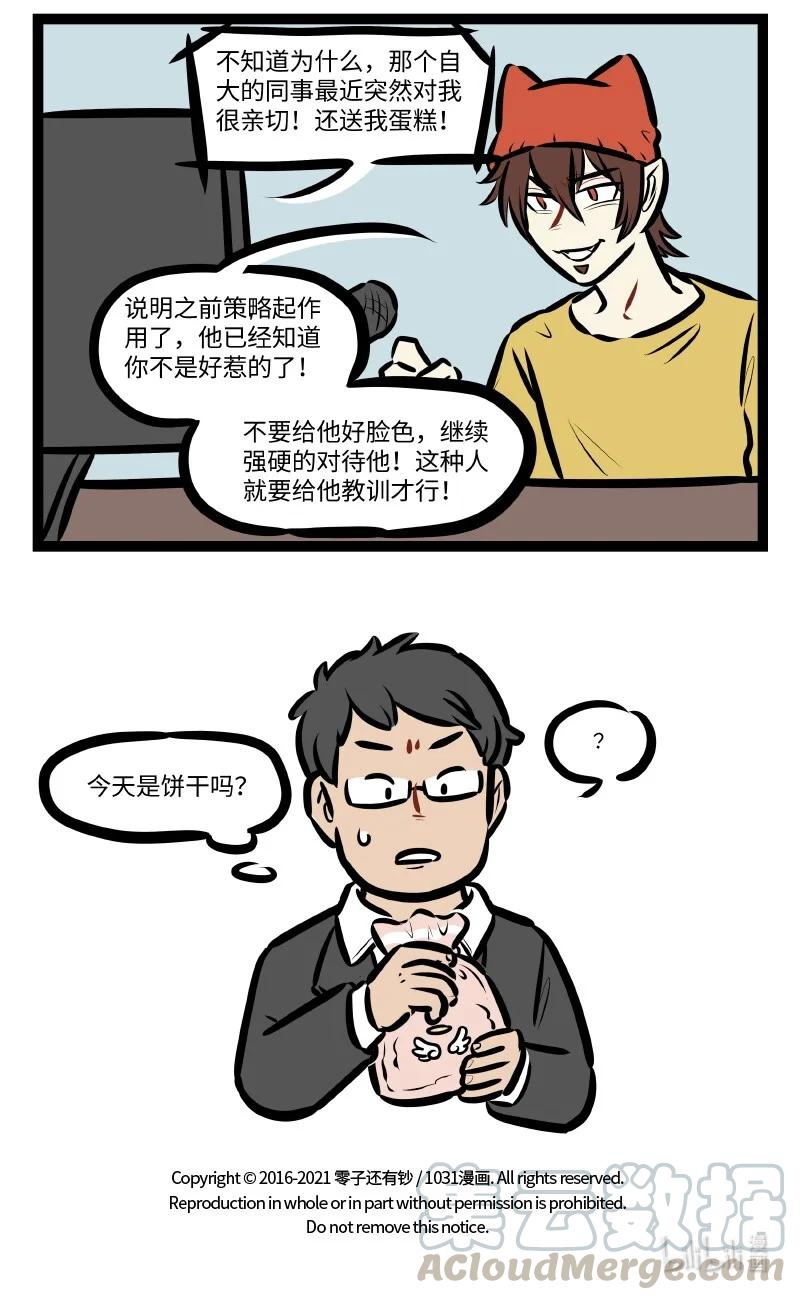 1031事件漫画,第545话 同事1图