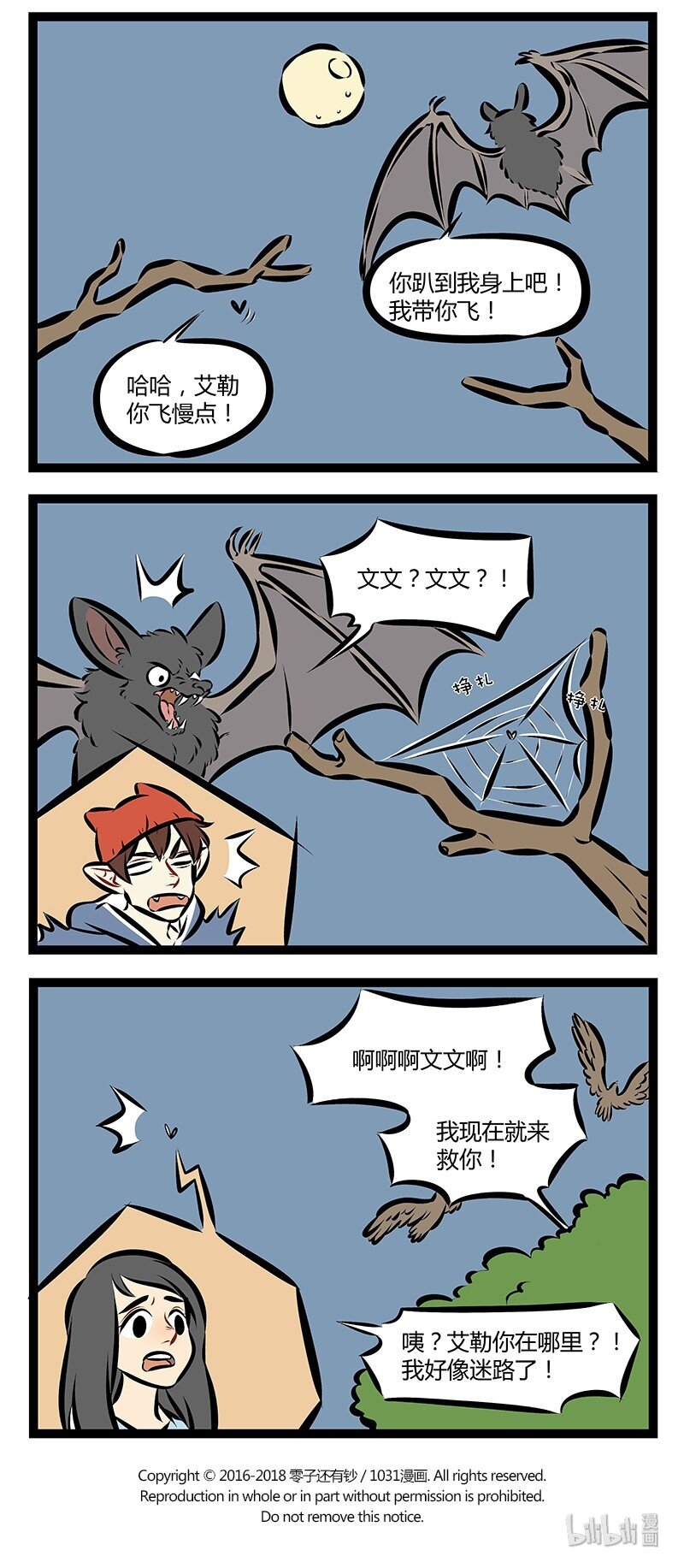 1031事件漫画,第194话 我和你缠缠绵绵翩翩飞，飞跃这红尘永相随。等到秋风尽秋叶落成堆，能陪你一起枯萎也无悔。2图