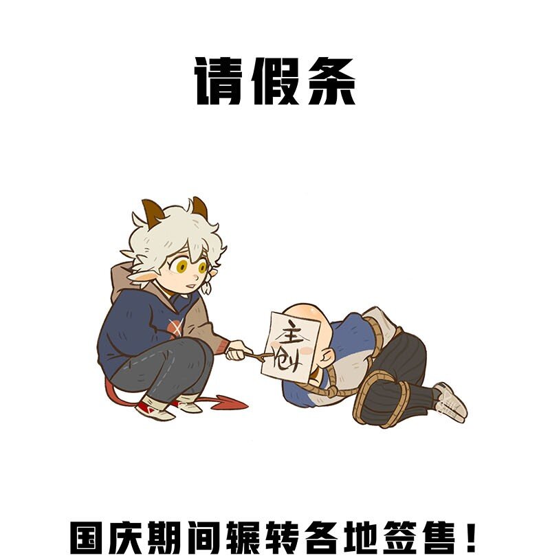 1031万圣街艾勒的家人漫画,请假条 请假条1图