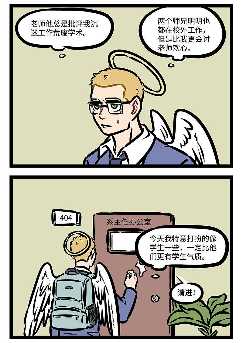 1031万圣街艾勒的家人漫画,第384话 老师曾经也是学生。2图