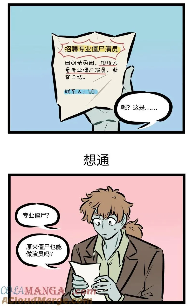 1031万圣街漫画微博漫画,第830话 后遗症1图