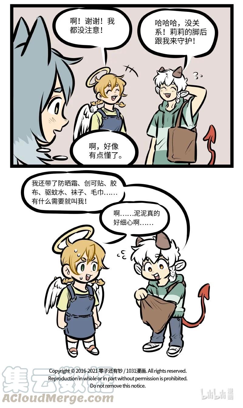 1031万圣街漫画微博漫画,第540话 秀恩爱1图