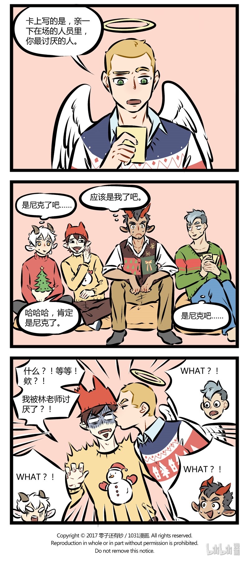 1031万圣街漫画微博漫画,第141话 过节就是要真心话大冒险！2图