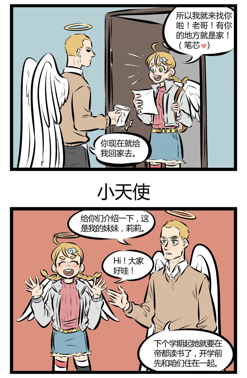 1031万圣街漫画微博漫画,【第25话】 天上掉下个林妹妹。1图