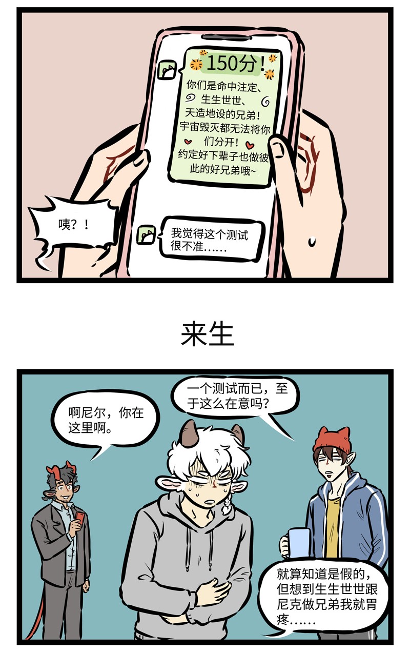 1031万圣街漫画微博漫画,第480话 测试1图