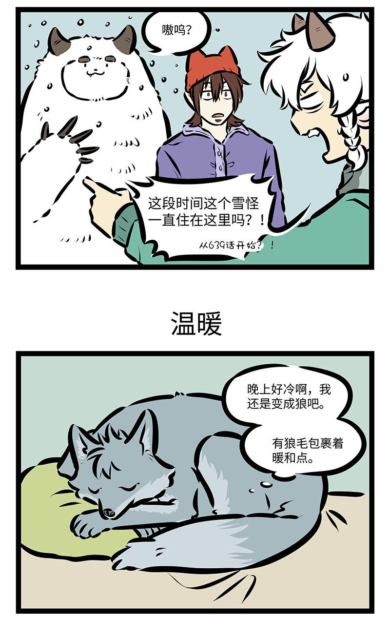 1031万圣街漫画微博漫画,第668话 降温1图