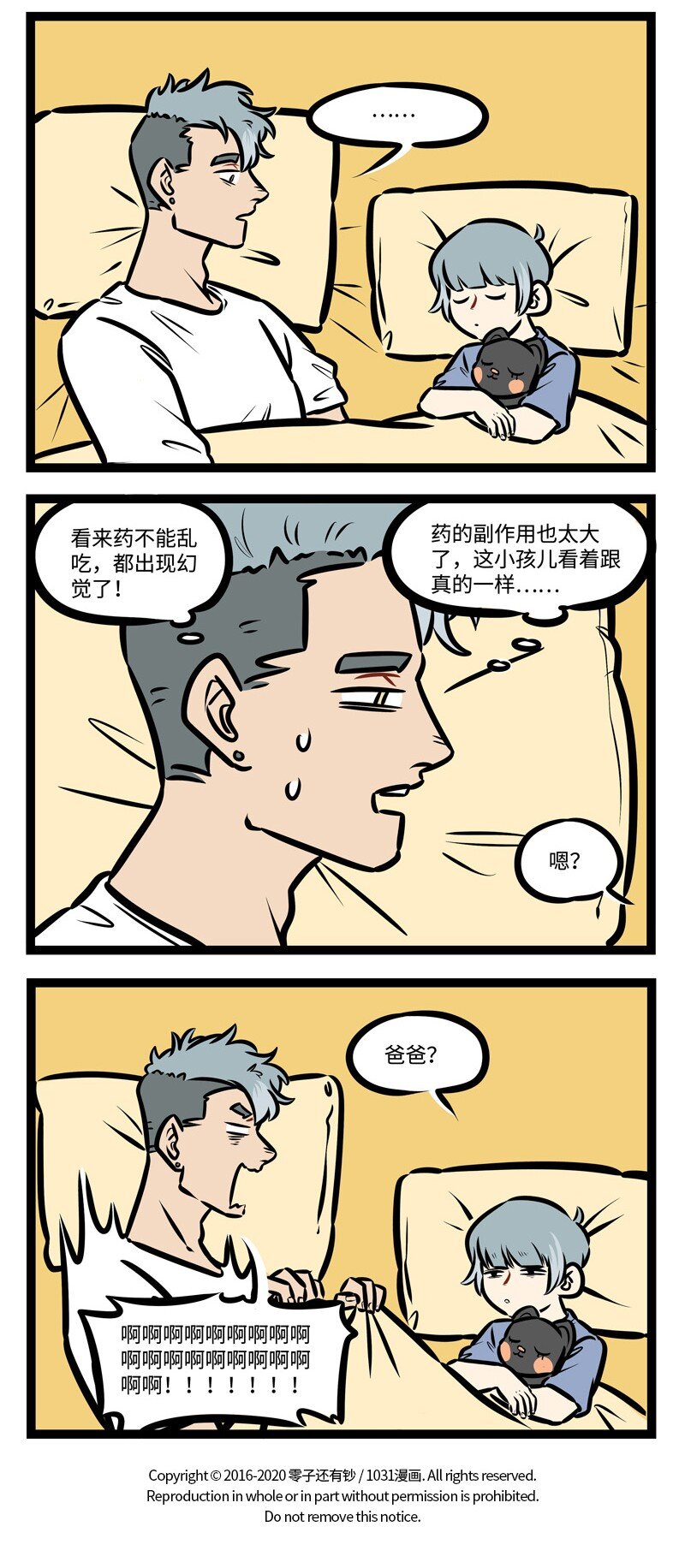 1031万圣街漫画微博漫画,第430话 特效药2图