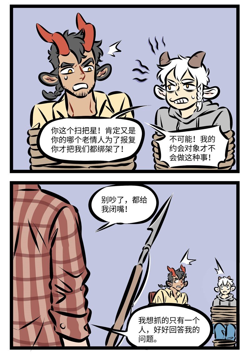 1031万圣街漫画微博漫画,第234话 几百岁的人了，总会有那么一两个仇家。2图