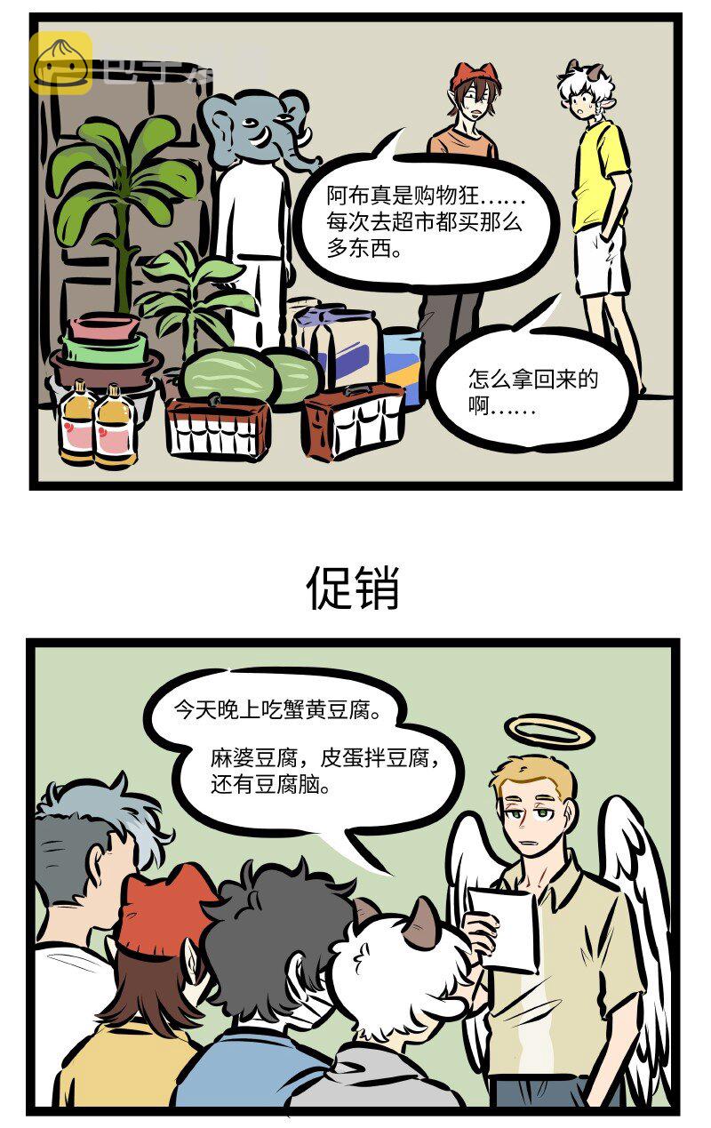 1031万圣街漫画,第631话 推销1图