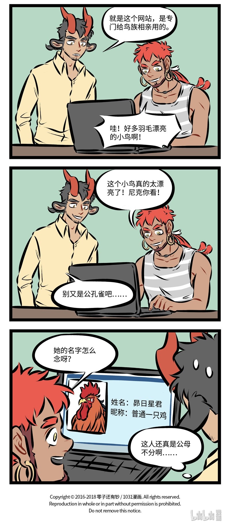 1031万圣街漫画微博漫画,第208话 能成为朋友的两人一定有相似的地方。2图