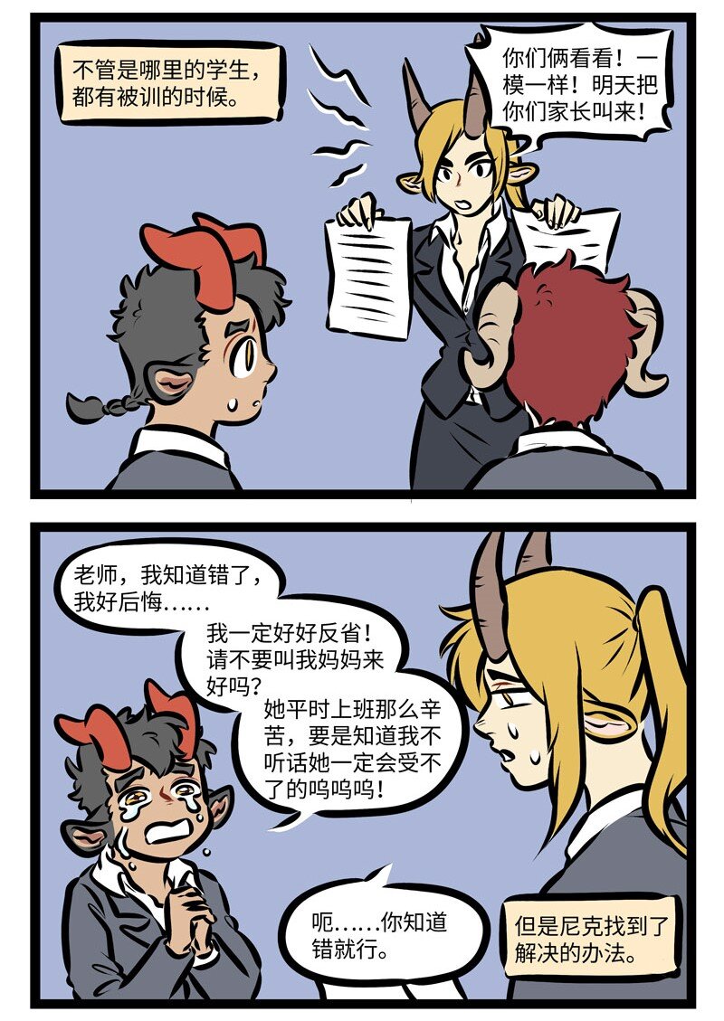 1031万圣街艾勒的家人漫画,第338话 我们的口号是，以不变应万变。2图