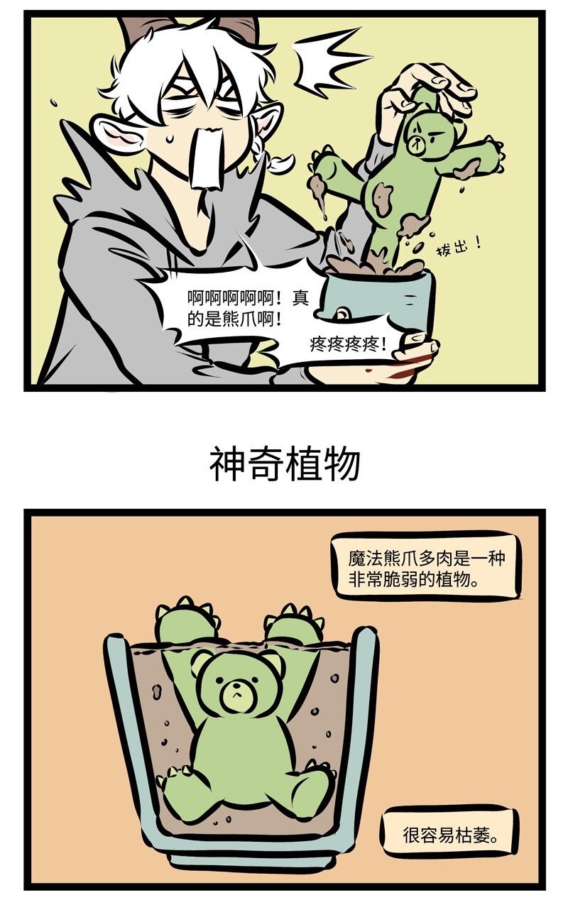 1031万圣街漫画微博漫画,第290话 养植物就像养孩子。1图