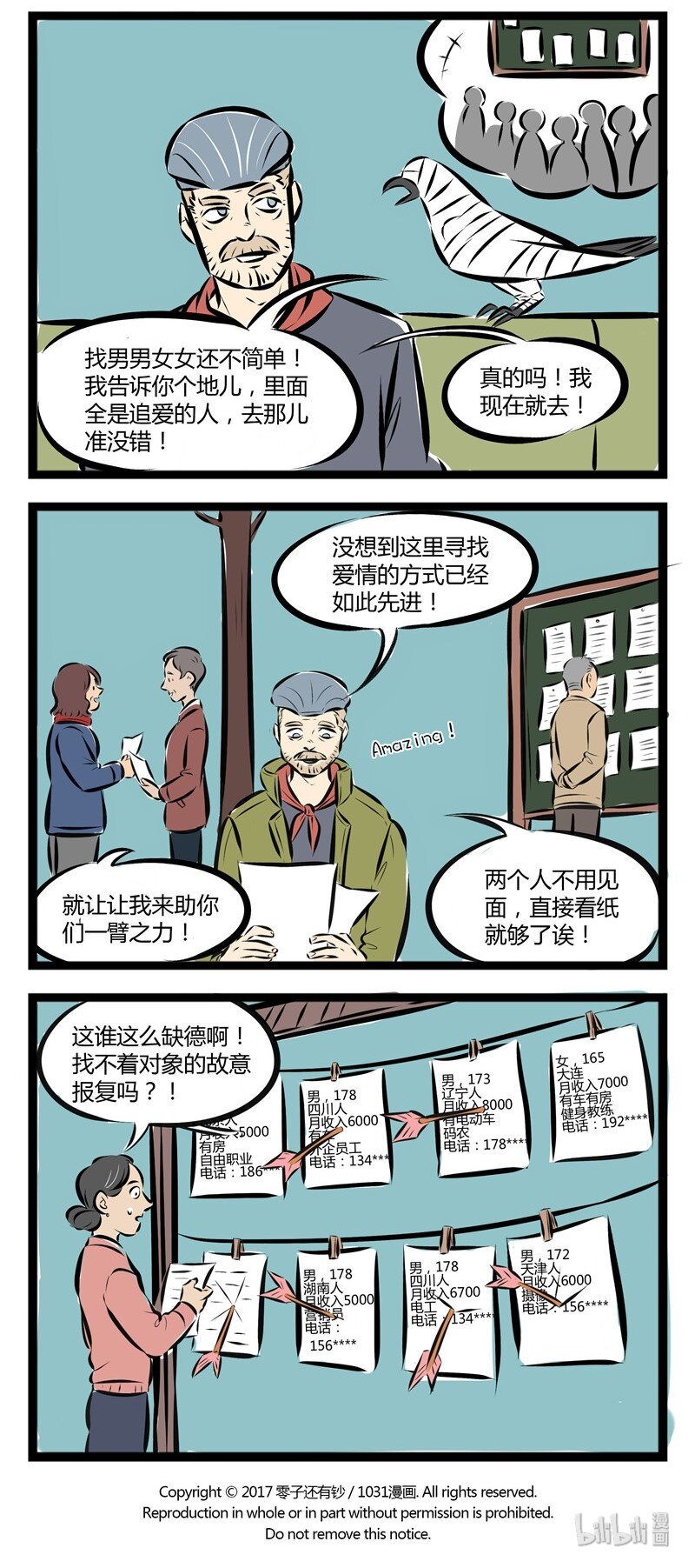 1031万圣街漫画微博漫画,【第38话】 想要乱点鸳鸯谱吗？首先你需要一个丘比特。2图