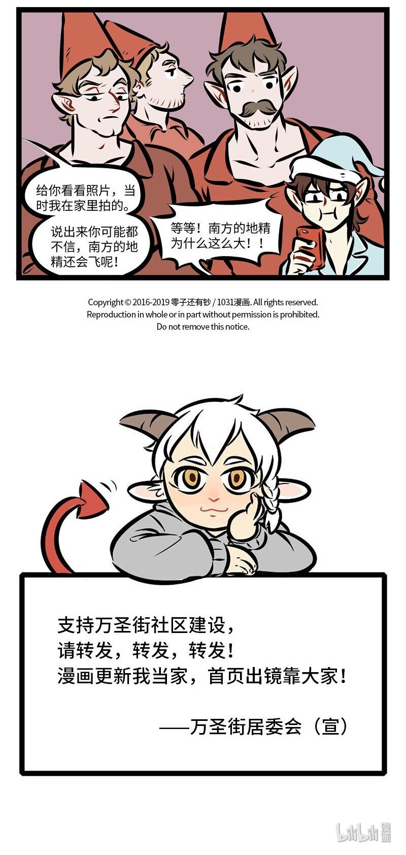 1031万圣街艾勒的家人漫画,第275话 橘生淮南则为橘，生于淮北则为枳，叶徒相似，其实味不同。1图
