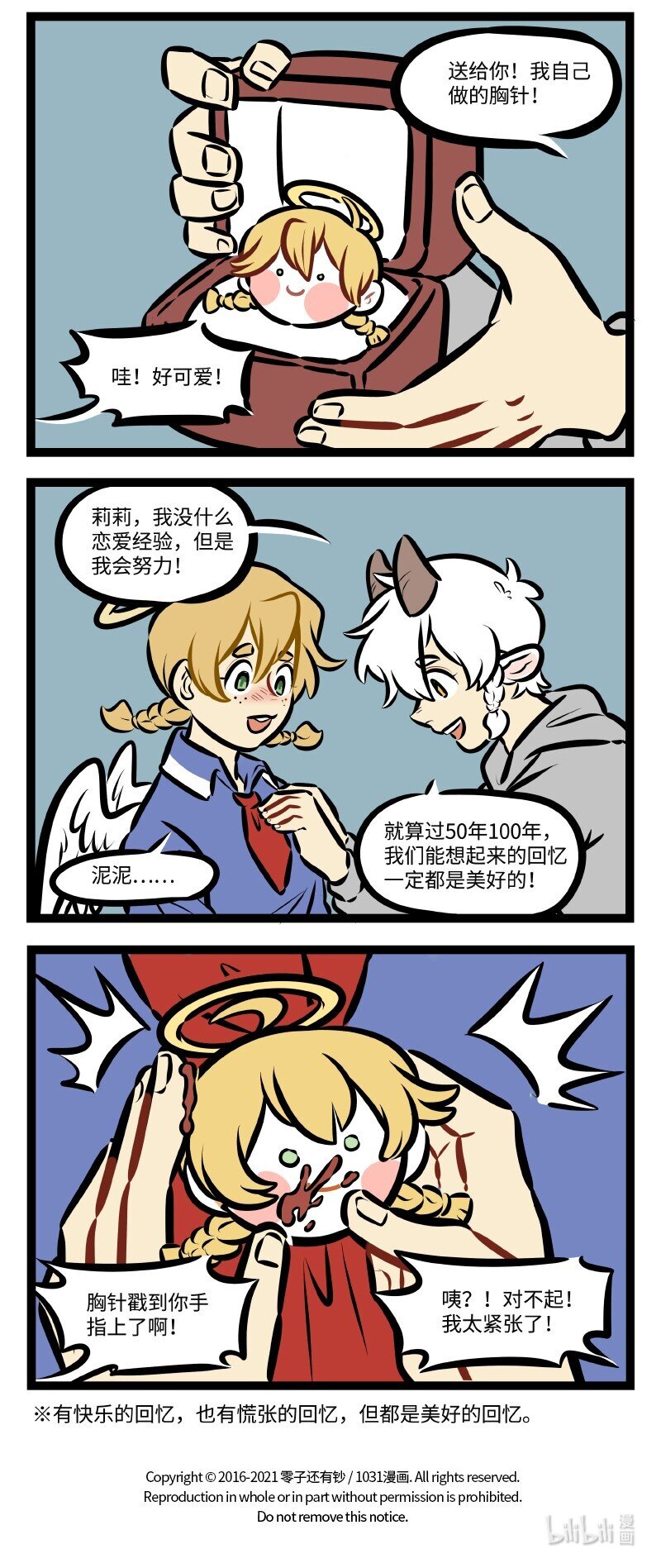 1031万圣街漫画微博漫画,第501话 谨慎2图