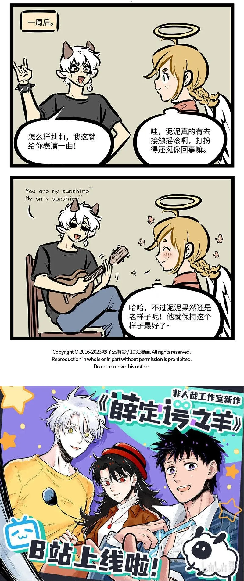 1031万圣街漫画微博漫画,第723话 哼歌2图
