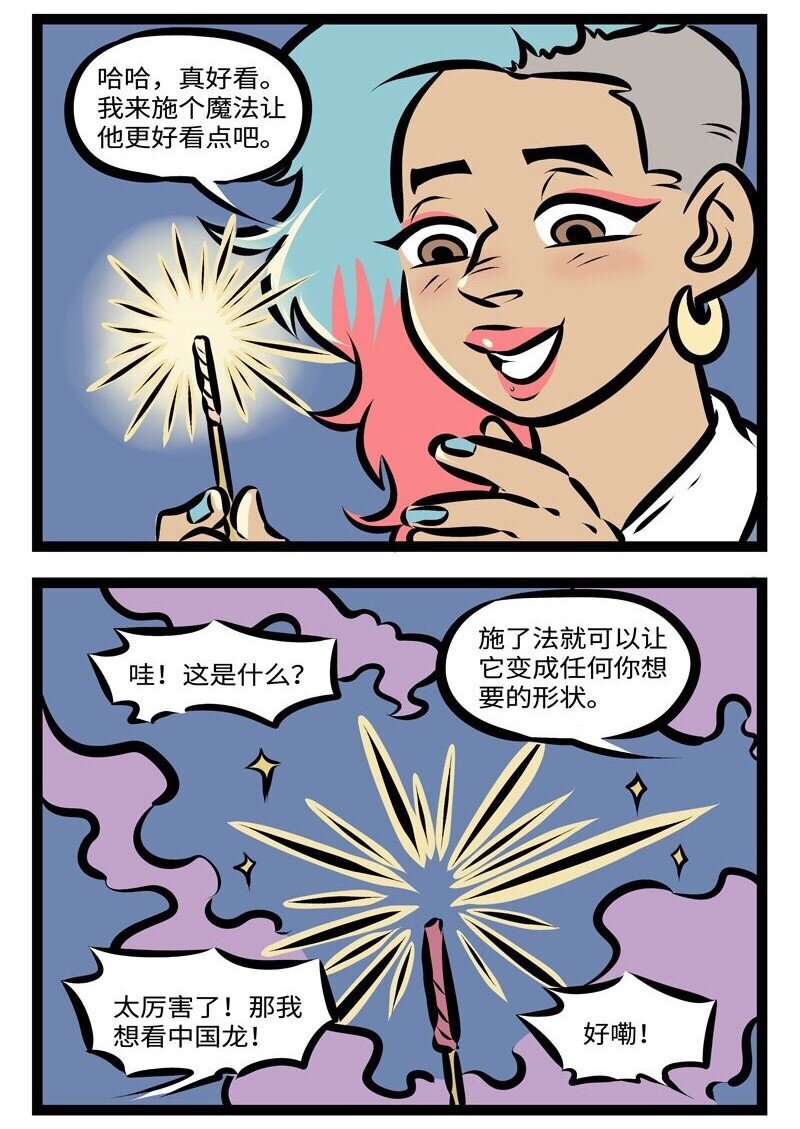 1031万圣街全集讲解漫画,第284话 新年新气象！礼物要像样！2图