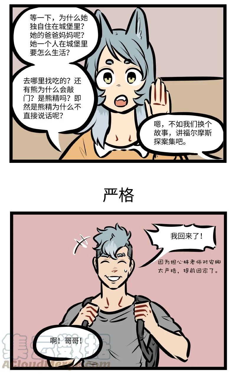 1031万圣街漫画微博漫画,第544话 睡前故事1图