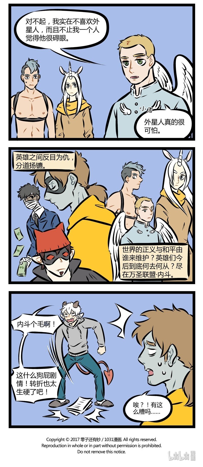 1031万圣街漫画微博漫画,第164话 超级英雄之间的关系就和同事之间的关系一样，总有吵架的时候。2图