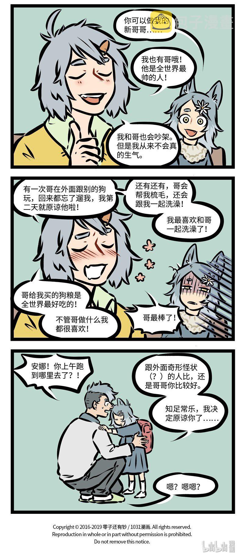 1031万圣街艾勒的家人漫画,第369话 路边的帅狗你不要睬。 ​2图