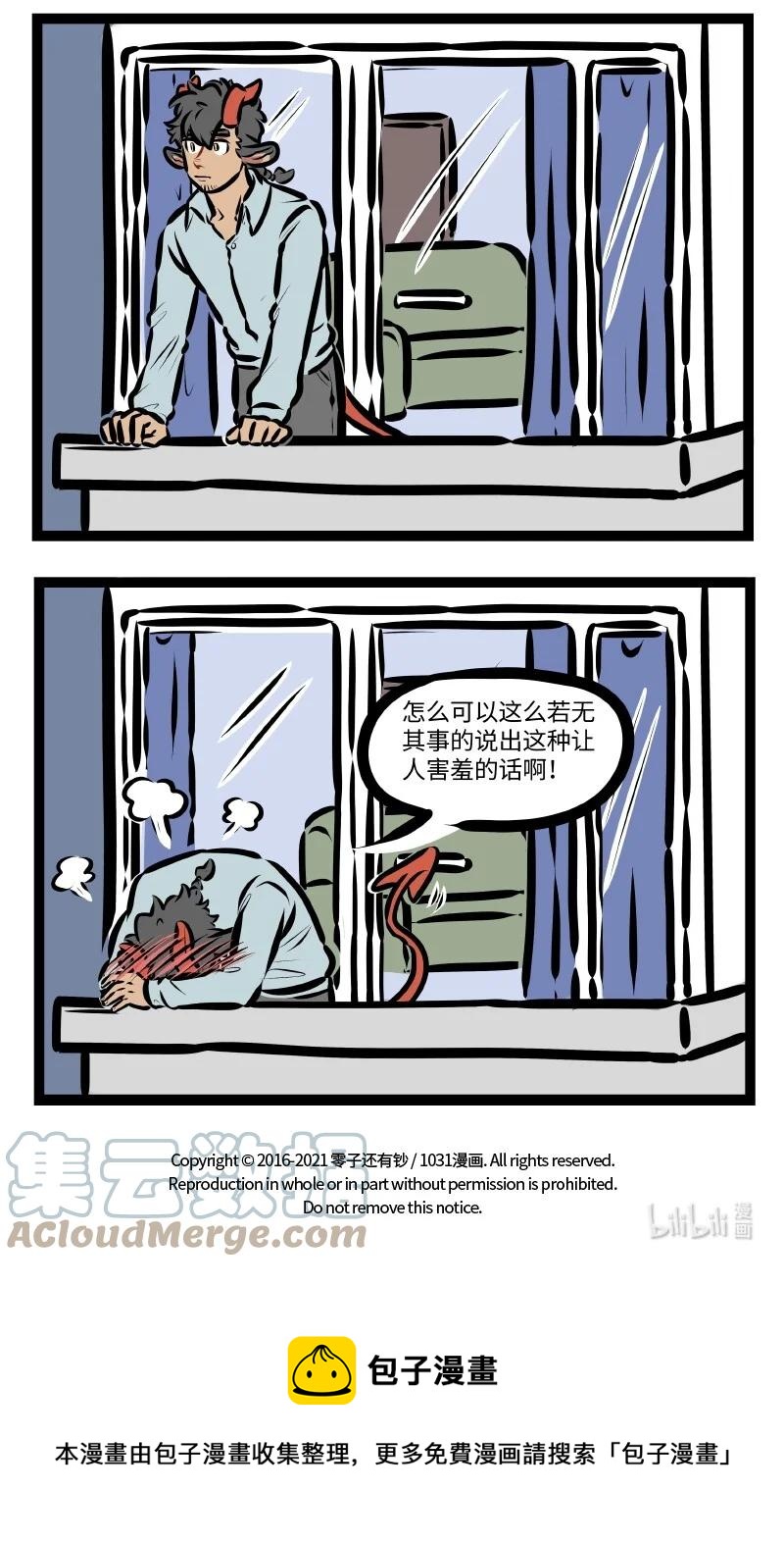 1031万圣街漫画微博漫画,第572话 庆祝1图