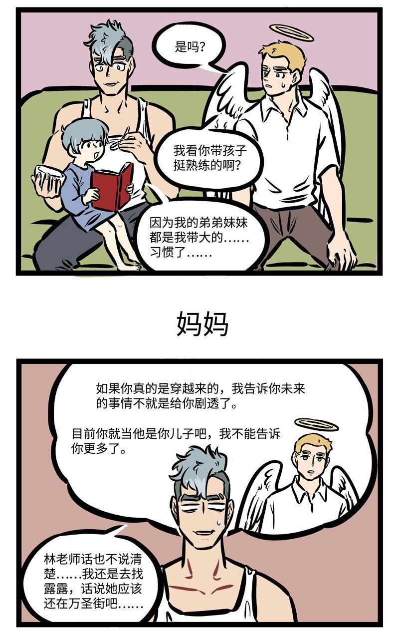 1031万圣街漫画微博漫画,第432话 本能反应1图