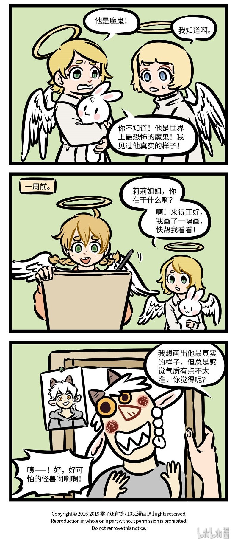 1031万圣街艾勒的家人漫画,第378话 最开始的计划总会和最后的结果有些差别。 ​​​​2图