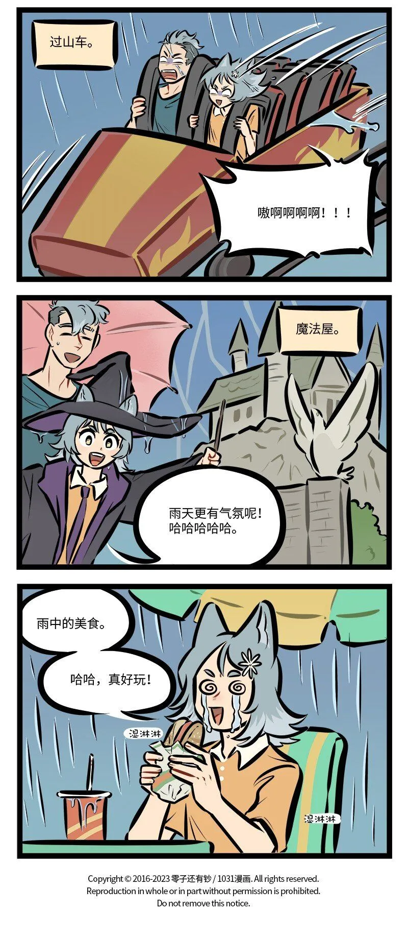 1031事件漫画,第761话 暴雨2图