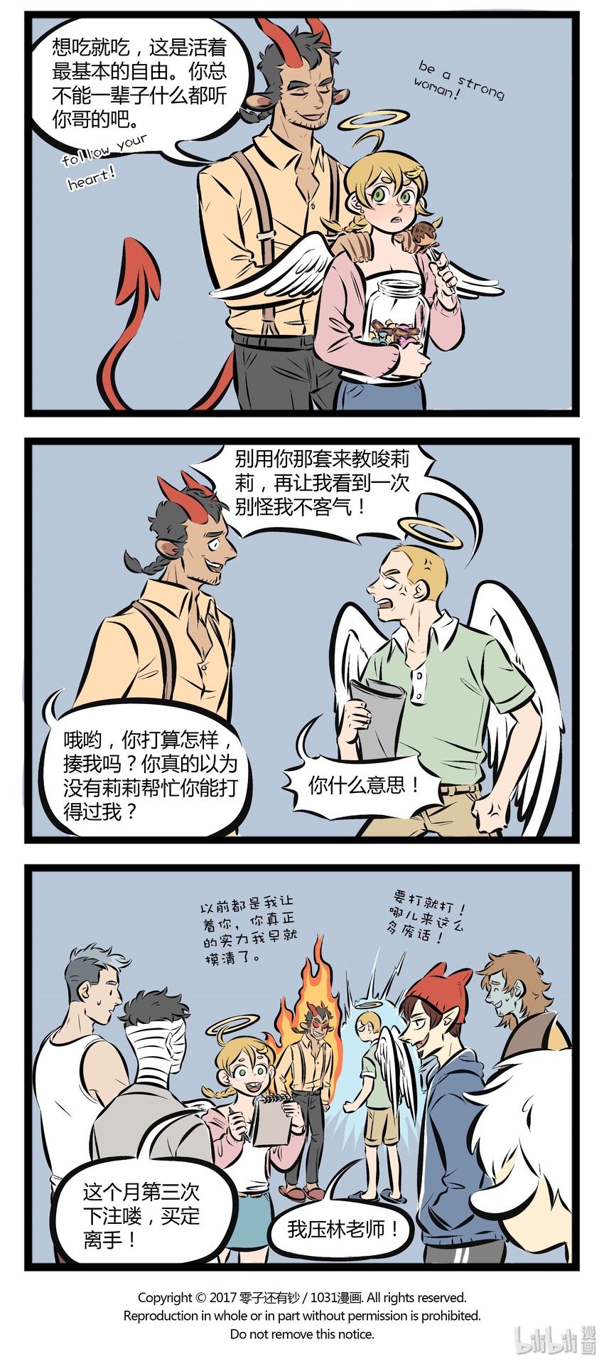 1031万圣街漫画微博漫画,【第67话】 家长吵架的时候，站队要慎重。2图