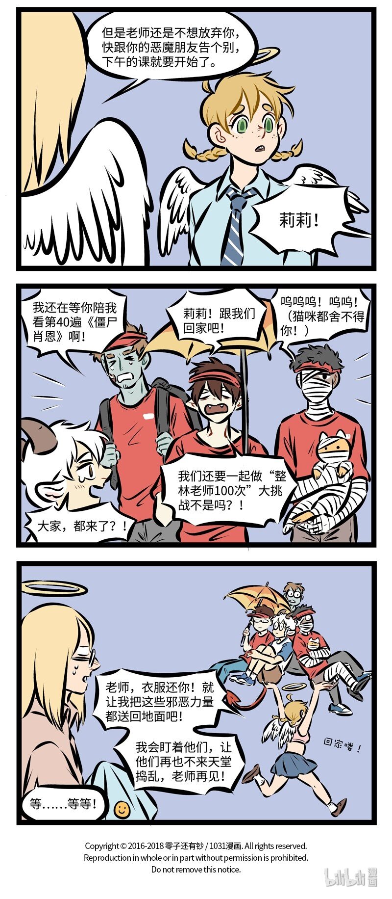 1031万圣街漫画微博漫画,第218话 回家喽！2图