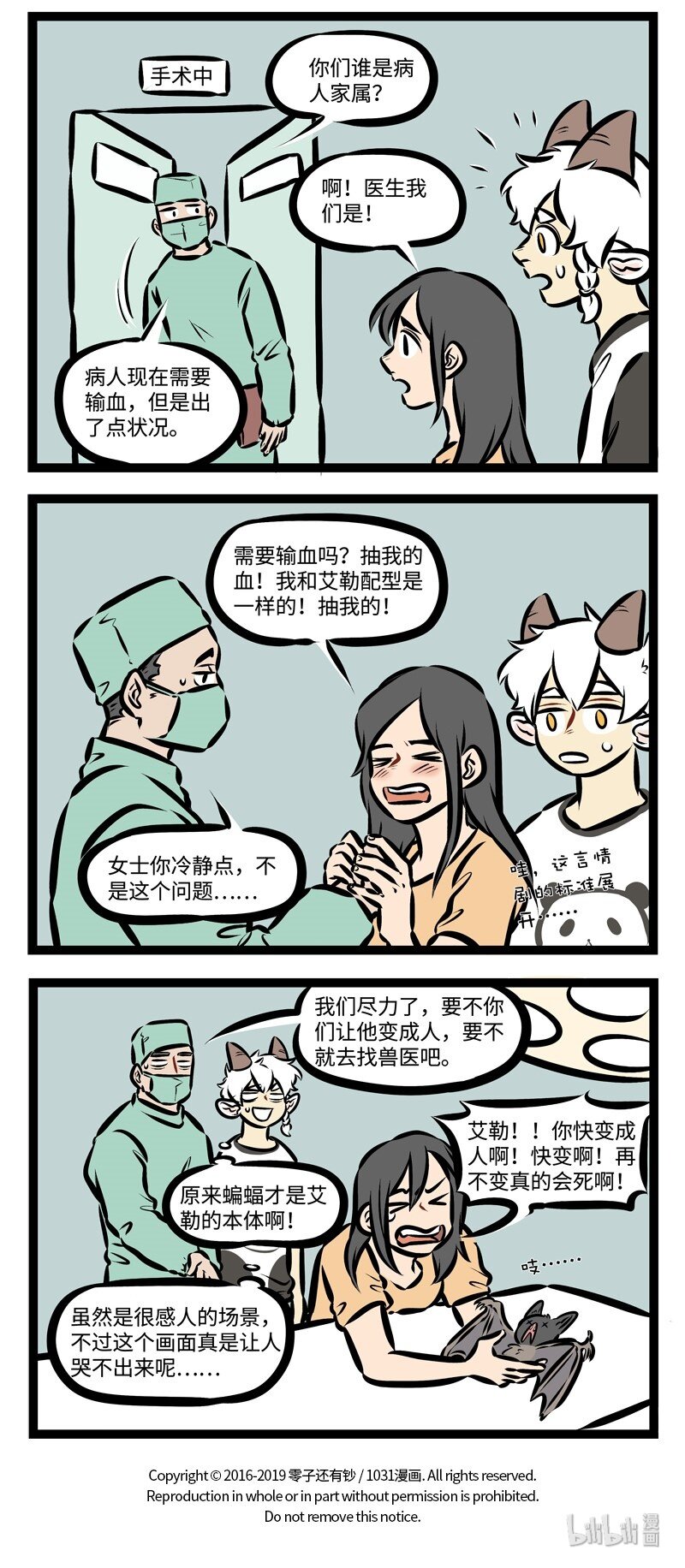 1031万圣街漫画微博漫画,第336话 你哭着对我说，偶像剧都是骗人的。2图