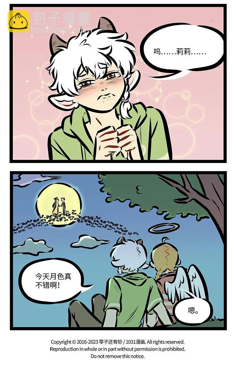 1031万圣街漫画微博漫画,第755话 计划2图