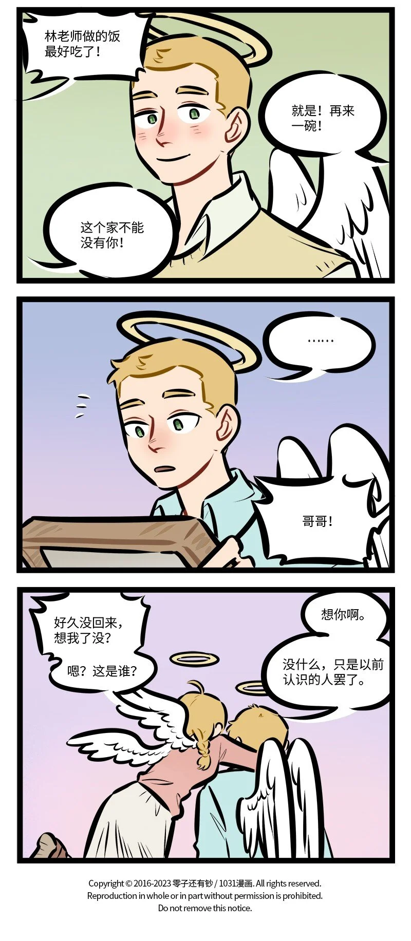 1031万圣街漫画微博漫画,第777话 游历2图