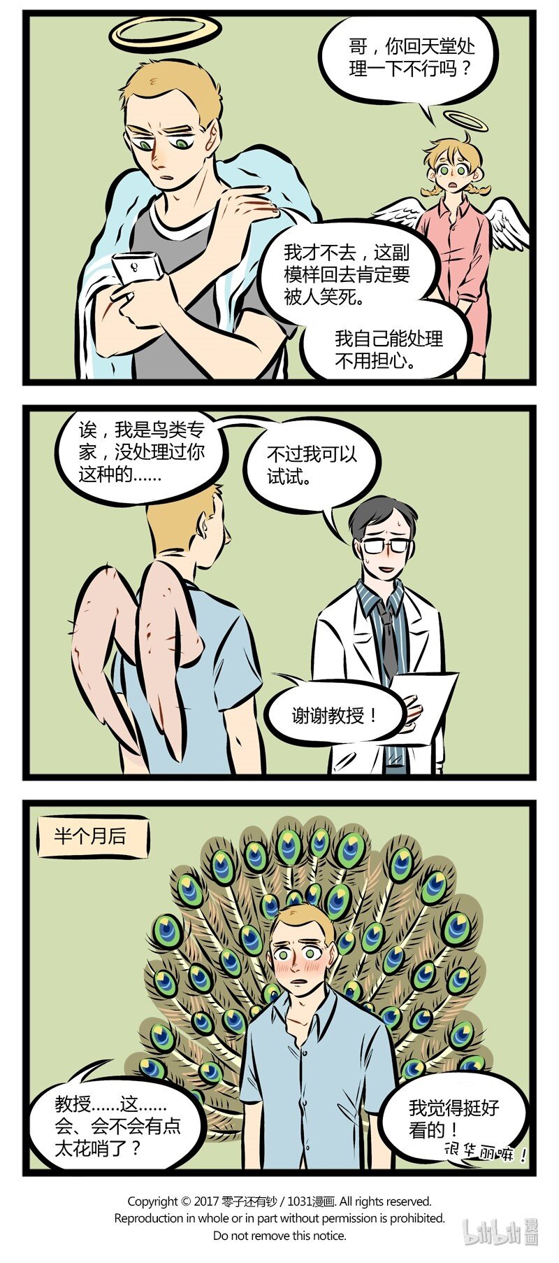 1031万圣街漫画微博漫画,第102话 闻道有先后，术业有专攻。2图